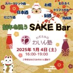 さけ塾Bar